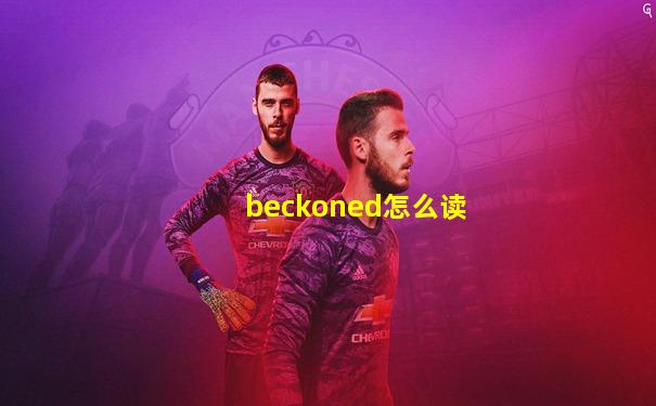 beckoned怎么读