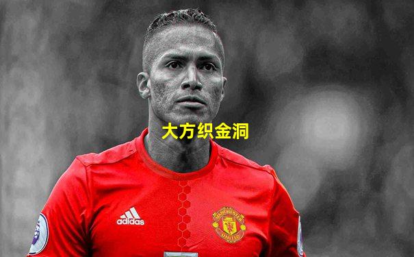 大方织金洞
