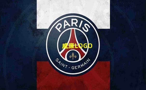 威廉LOGO