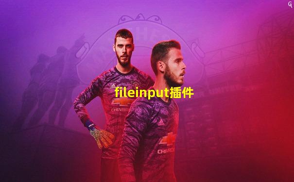 fileinput插件